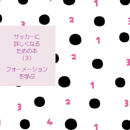 サッカーに詳しくなるための本 コガネブックス エア書店・本屋