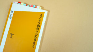 人という動物と分かりあう　畑正憲　（C)コガネブックス ネット上の架空の本屋さん